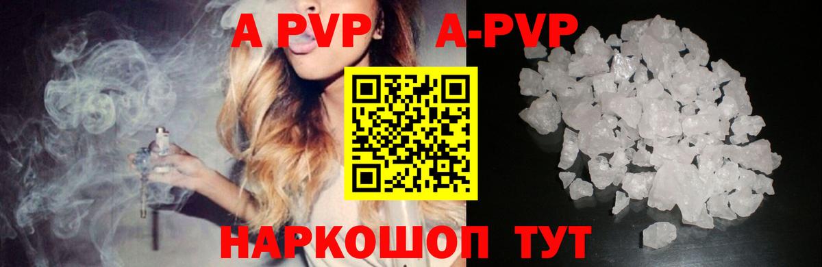 Alpha-PVP Соль  где найти наркотики  Калининград  Вход с VPN  А ПВП кристаллы 