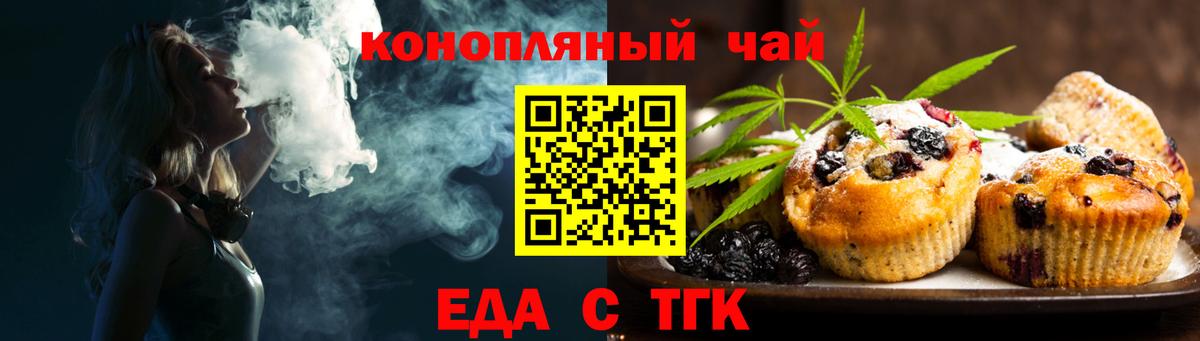 Калининград  Печенье с ТГК марихуана  Вход с VPN 