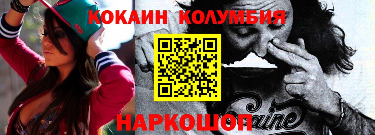 КОКАИН  Вход с VPN  Калининград  КОКАИН Колумбийский 