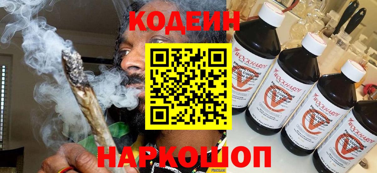Кодеиновый сироп Lean напиток Lean (лин)  Вход с VPN  Калининград  Codein напиток Lean (лин) 
