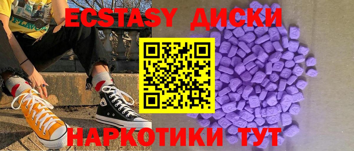 ЭКСТАЗИ круглые Калининград