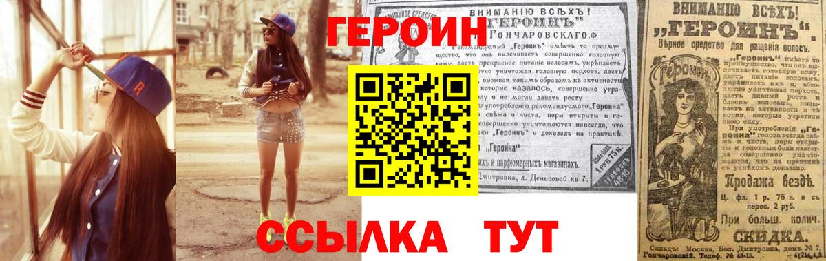 Калининград  ГЕРОИН  Вход с VPN  ГЕРОИН Heroin 
