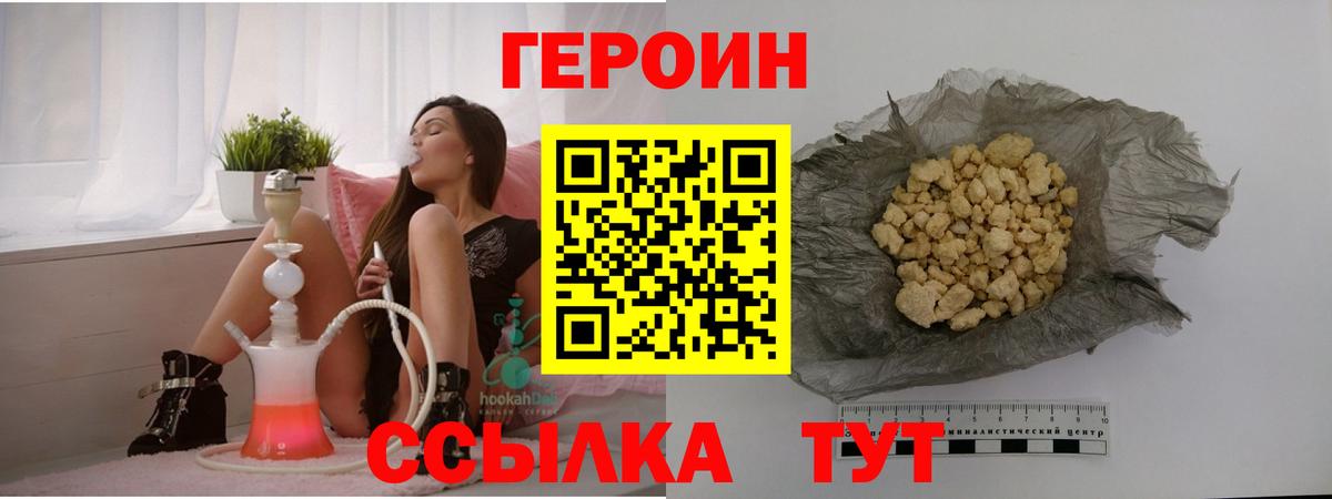 ГЕРОИН герыч Калининград