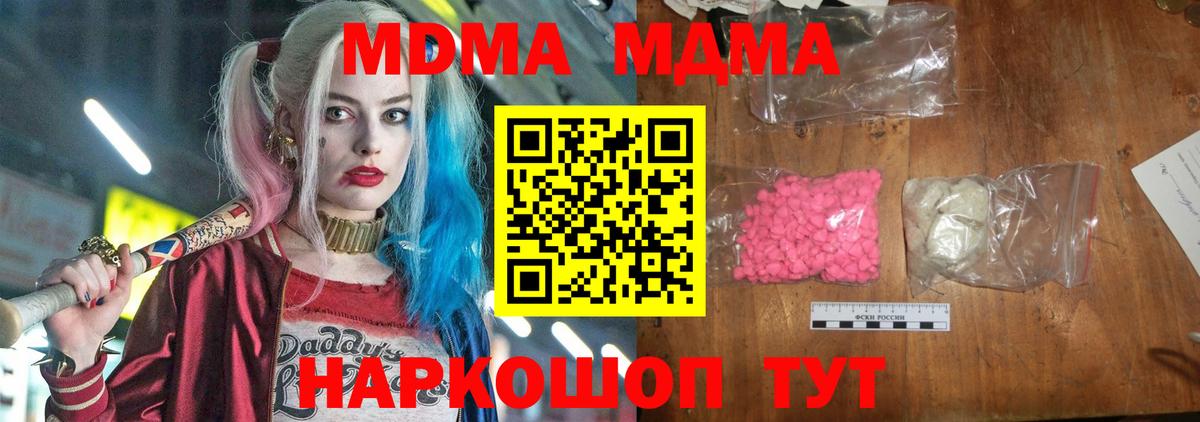 MDMA Molly  Вход с VPN  MDMA кристаллы  MDMA  Калининград 