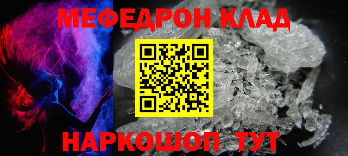 Меф мяу мяу  Калининград