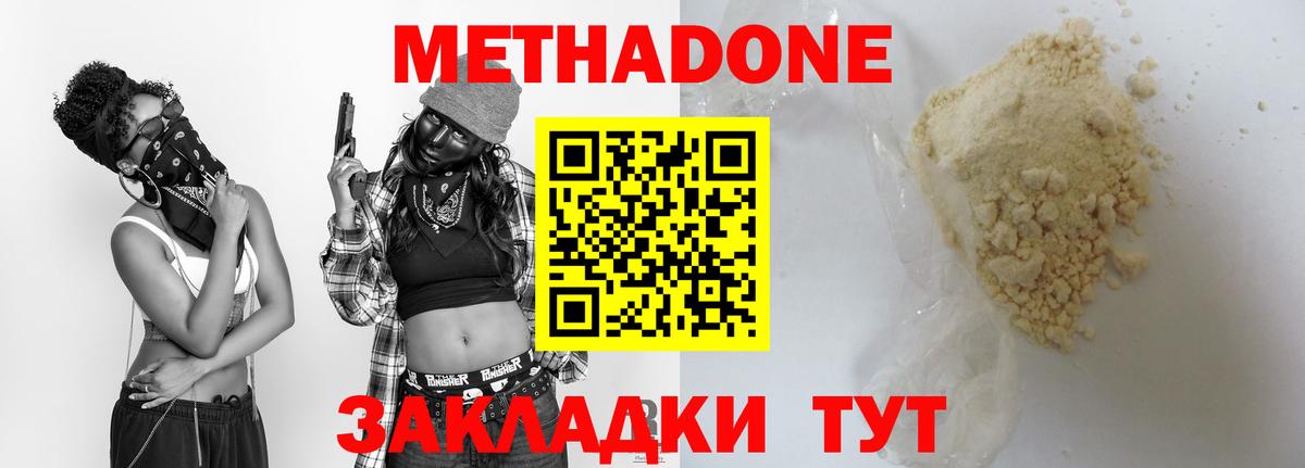 МЕТАДОН methadone  Вход с VPN  Калининград 