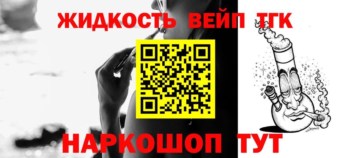 ТГК вейп с тгк  цена   Калининград  Вход с VPN 